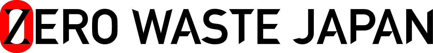 一般社団法人ゼロ・ウェイスト・ジャパン