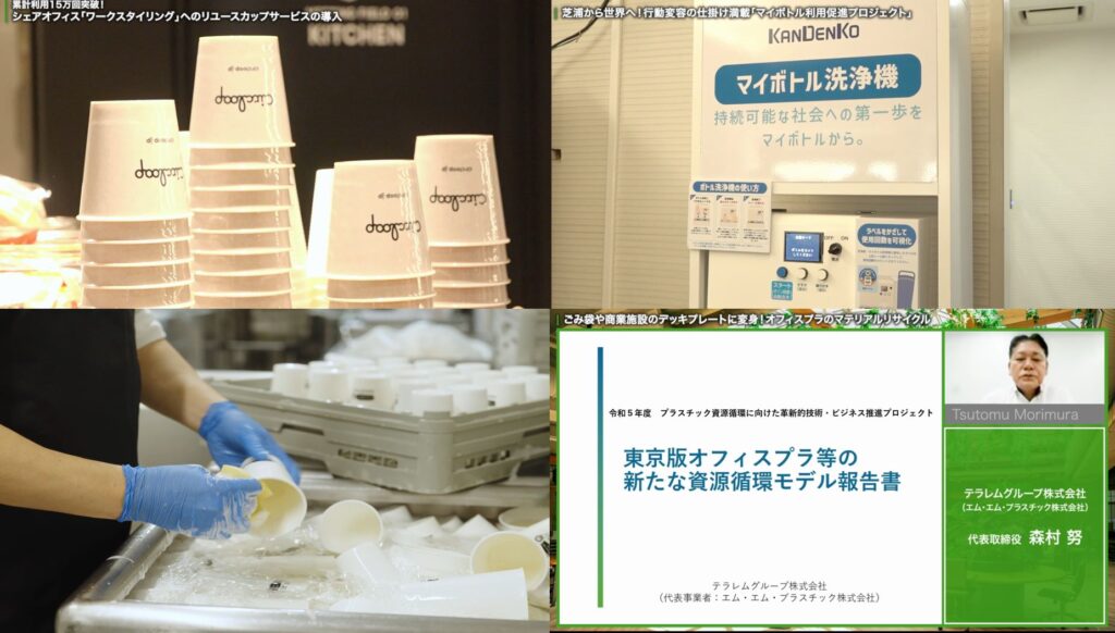 【好評につきアーカイブ配信】令和６年度オンラインシンポジウム　「オフィスにおけるプラスチック資源ソリューション」